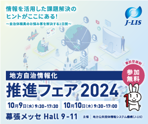 jichitai-Fair24_banner300_250_1.png