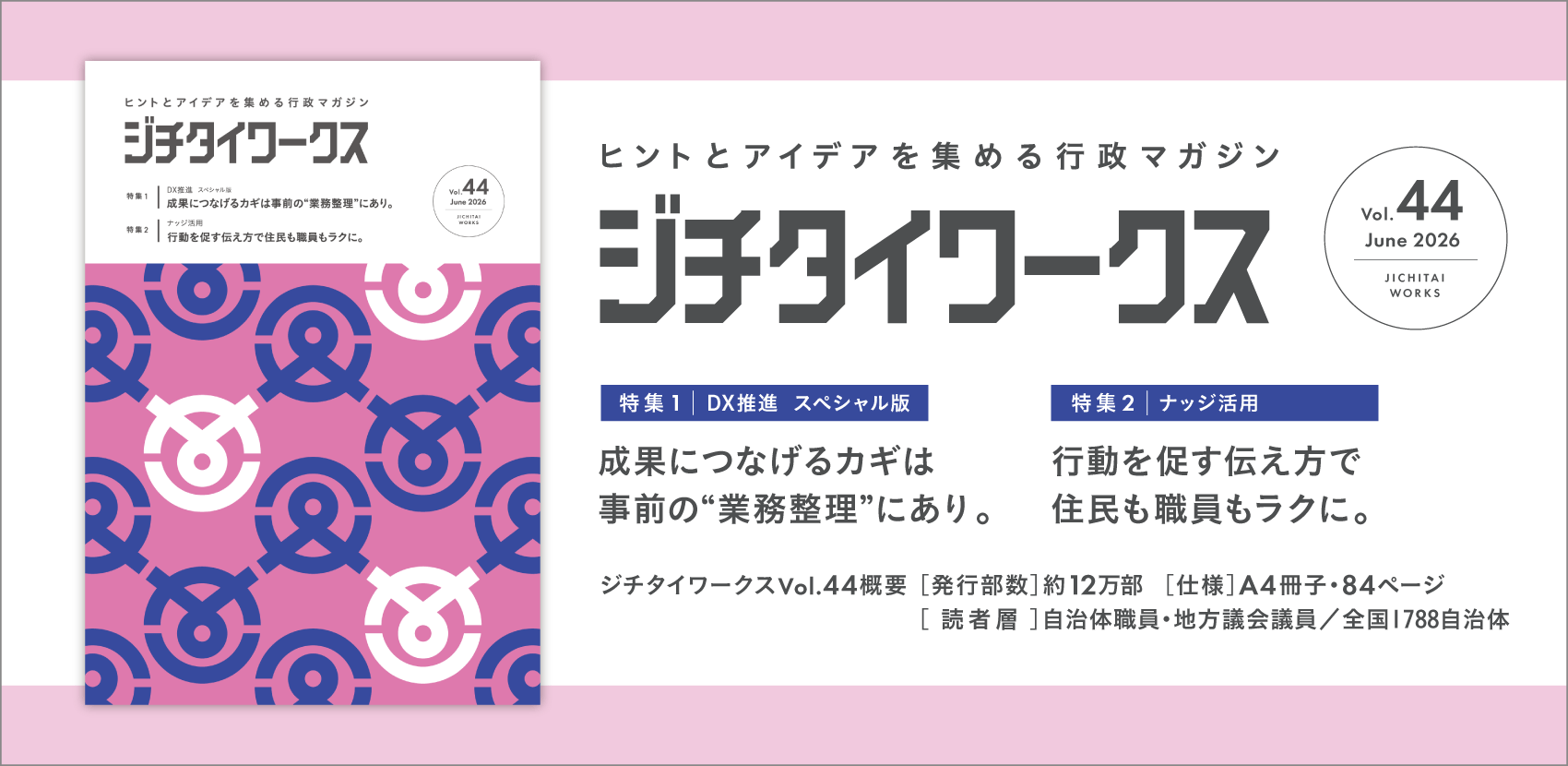 Vol44_koho_kokuchi.png